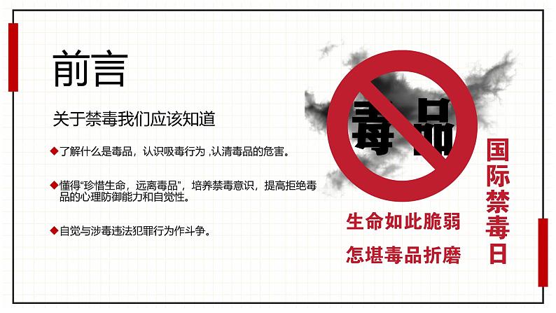 云南省昆明市五华区红旗小学主题班会-珍爱生命-拒绝du品【课件】第2页