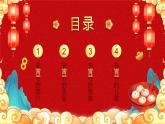 中國傳統(tǒng)節(jié)日之元宵節(jié)介紹主題班會課件