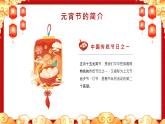 中國傳統(tǒng)節(jié)日之元宵節(jié)介紹主題班會課件