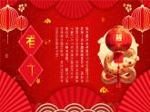 中國傳統(tǒng)文化知識主題班會－南方北方不同的春節(jié)習俗課件