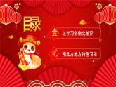 中國傳統(tǒng)文化知識主題班會－南方北方不同的春節(jié)習俗課件