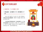 中國傳統(tǒng)文化知識主題班會－南方北方不同的春節(jié)習俗課件