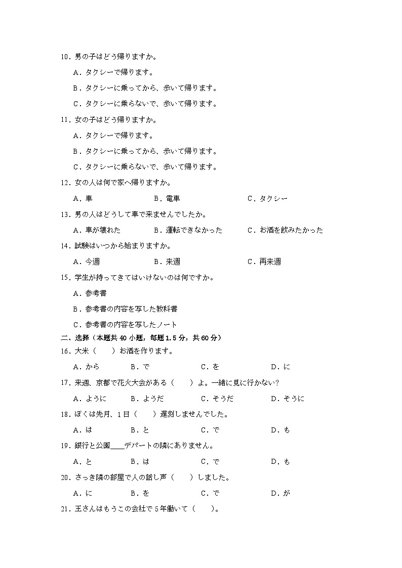 σ╣┐Σ╕£τ£üµ╕àΦ┐£σ╕éµ╕àµû░σî║σ¢¢µíΦüöΦÇâ2024-2025σ¡ªσ╣┤Θ½ÿΣ║îΣ╕èσ¡ªµ£ƒ11µ£êµ£êΦÇâΦ»òΘóÿµùÑΦ»¡WordτëêσÉ½Φºúµ₧É第2页