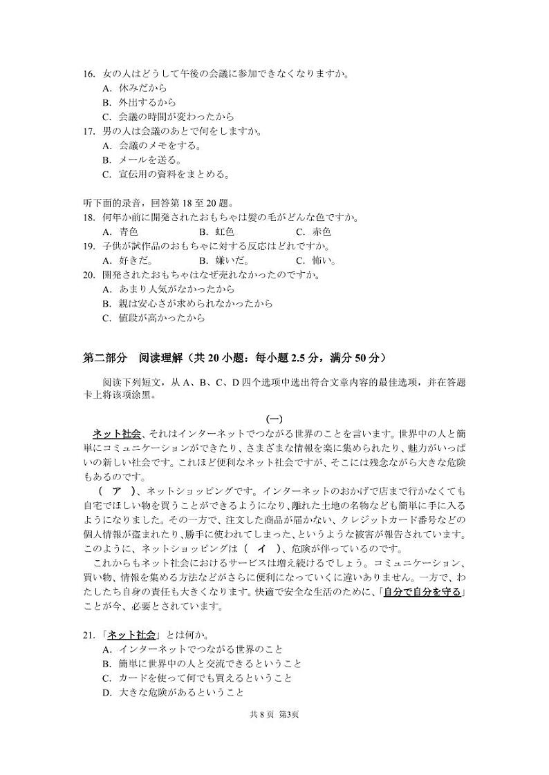 σ«ëσ╛╜τ£üΓÇ£ΦÇÇµ¡úΣ╝ÿΓÇ¥2024-2025σ¡ªσ╣┤Θ½ÿΣ╕ëΣ╕èσ¡ªµ£ƒ12µ£êσÉìµíΘÿ╢µ«╡µúÇµ╡ïµùÑΦ»¡PDFτëêσÉ½τ¡öµíê第3页