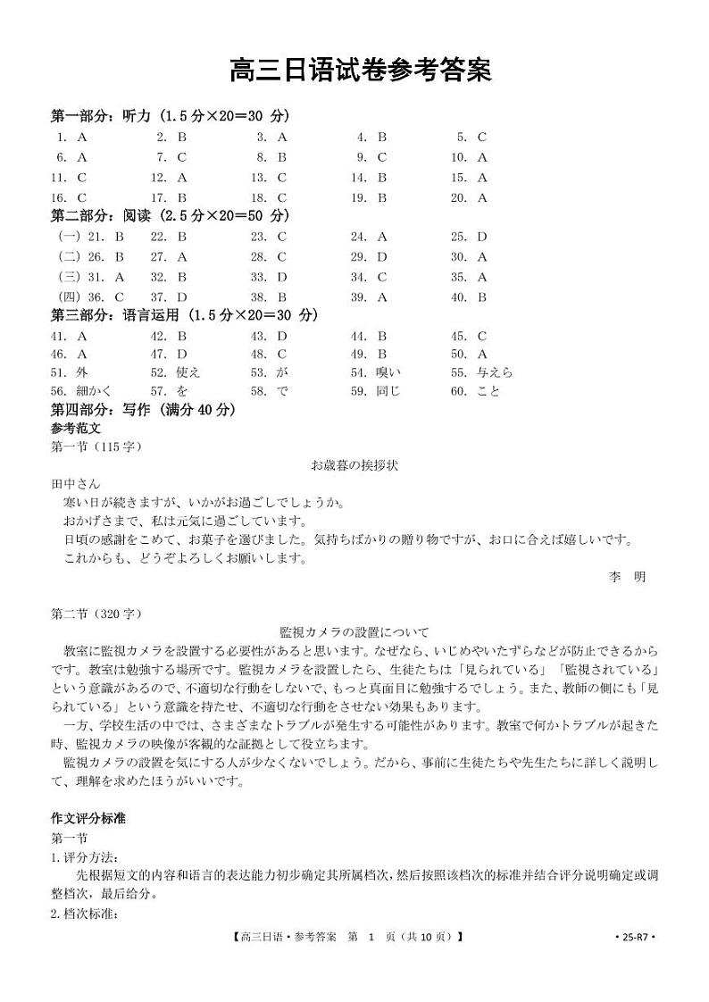 B000568986_高三日语试卷参考答案25-R7第1页