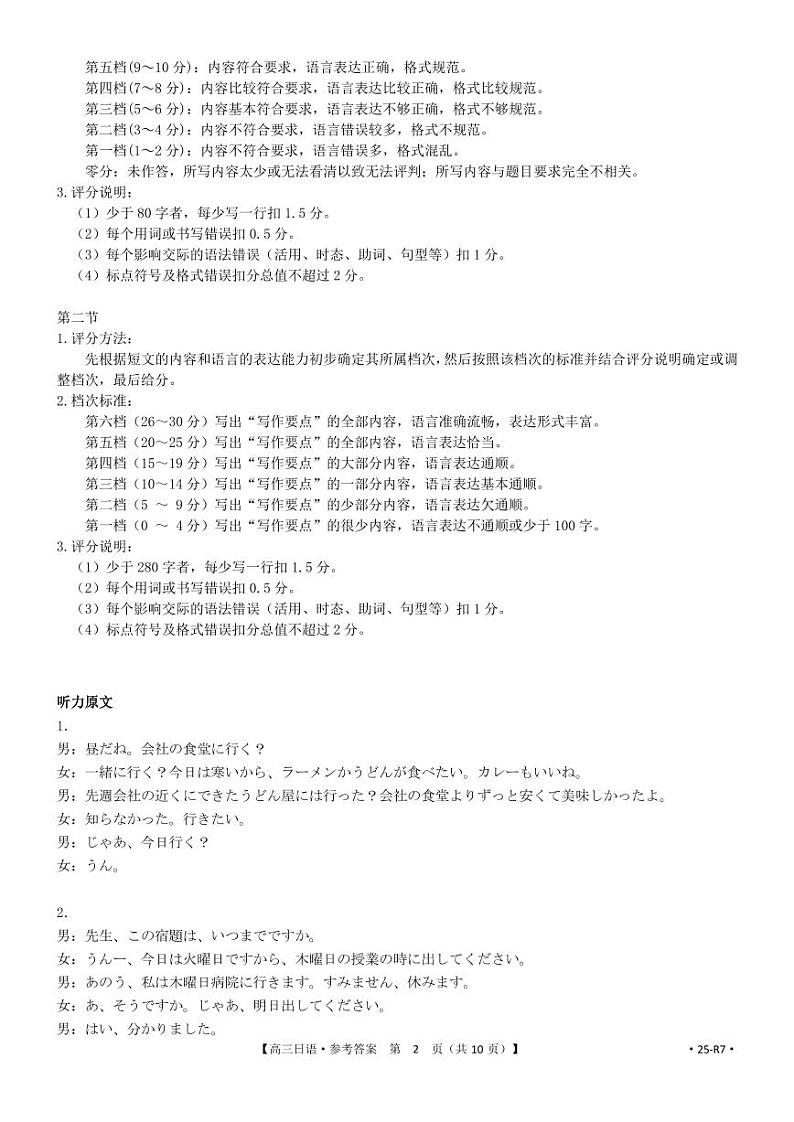 B000568986_高三日语试卷参考答案25-R7第2页