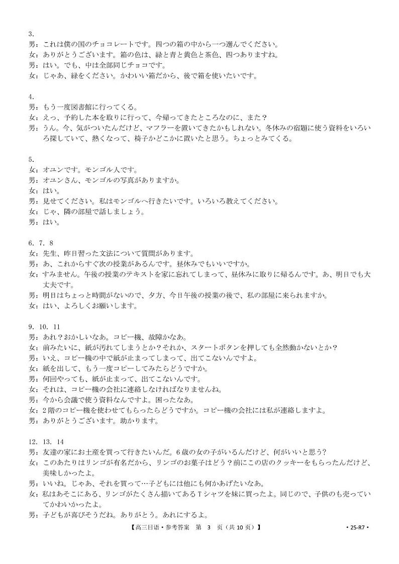 B000568986_高三日语试卷参考答案25-R7第3页