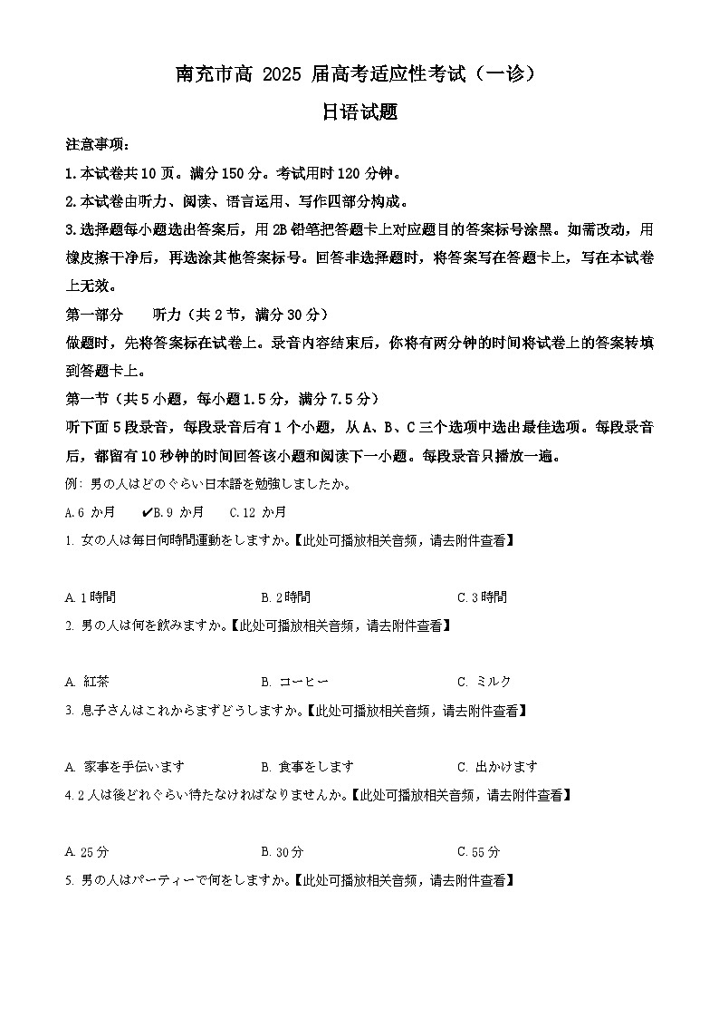 2025σ▒èσ¢¢σ╖¥τ£üσìùσààσ╕éΘ½ÿΣ╕ëΣ╕èσ¡ªµ£ƒΓÇ£Σ╕ÇΦ»èΓÇ¥ΦÇâΦ»òµùÑΦ»¡Φ»òΘóÿWordτëêµùτ¡öµíê第1页