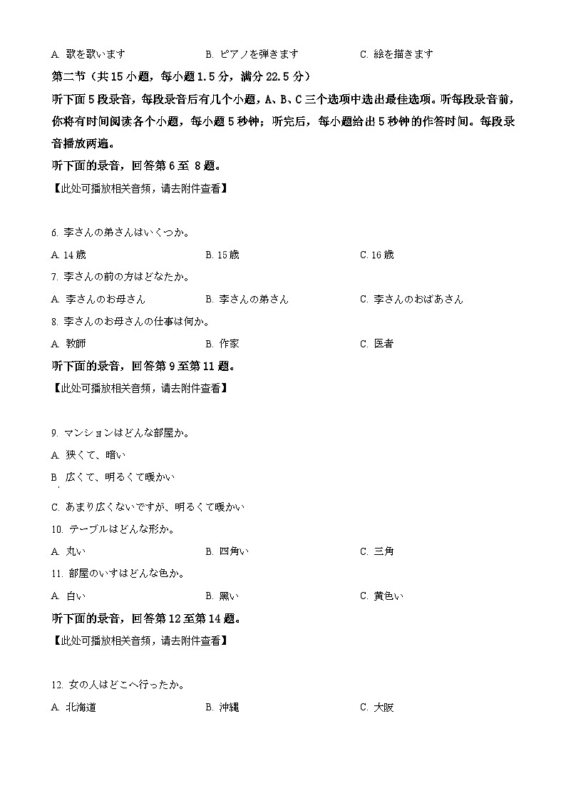 2025σ▒èσ¢¢σ╖¥τ£üσìùσààσ╕éΘ½ÿΣ╕ëΣ╕èσ¡ªµ£ƒΓÇ£Σ╕ÇΦ»èΓÇ¥ΦÇâΦ»òµùÑΦ»¡Φ»òΘóÿWordτëêµùτ¡öµíê第2页