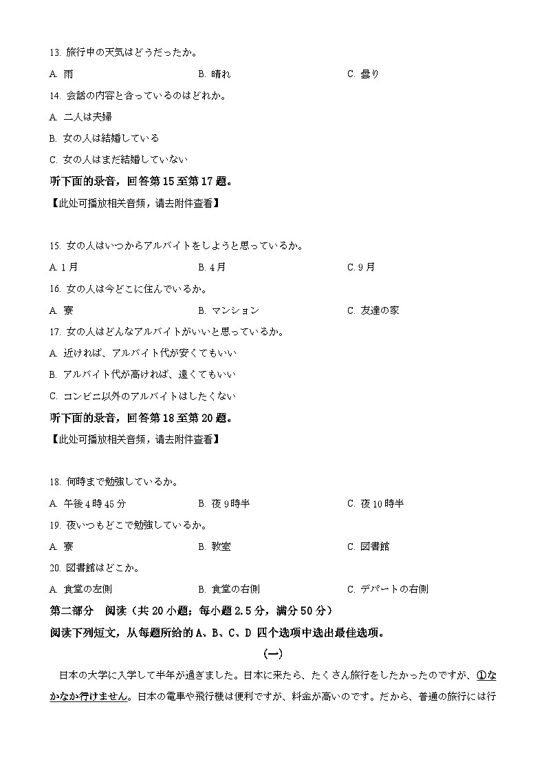 2025σ▒èσ¢¢σ╖¥τ£üσìùσààσ╕éΘ½ÿΣ╕ëΣ╕èσ¡ªµ£ƒΓÇ£Σ╕ÇΦ»èΓÇ¥ΦÇâΦ»òµùÑΦ»¡Φ»òΘóÿWordτëêµùτ¡öµíê第3页