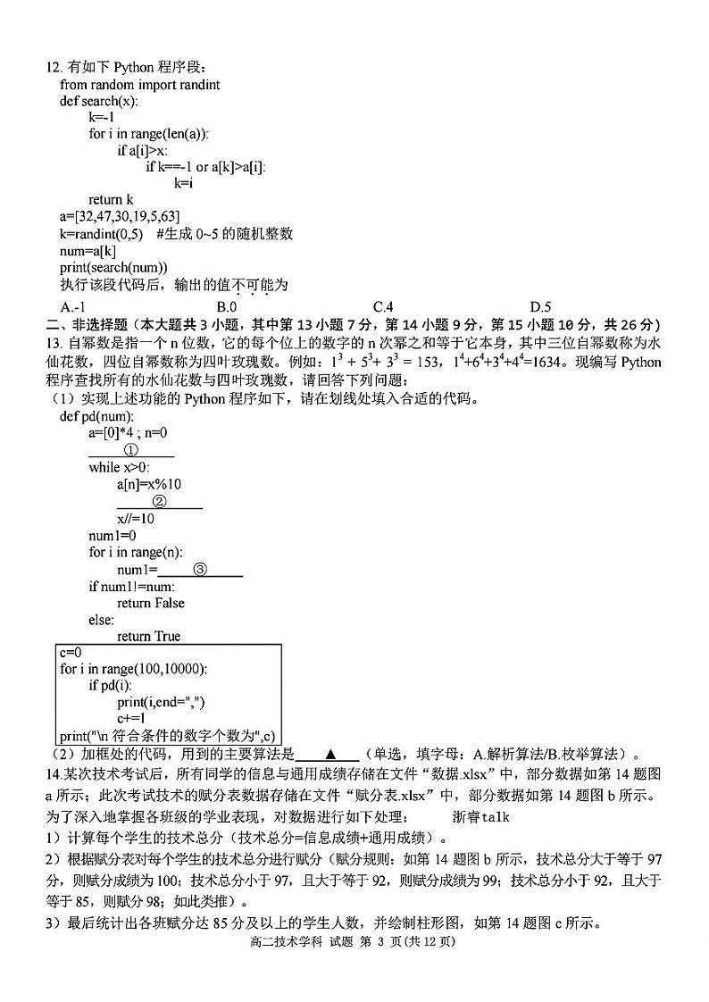 扫描件_高二年级技术试题第3页