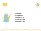 愛護(hù)學(xué)校公物，共建美好校園   主題班會課件