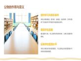 愛護(hù)學(xué)校公物，共建美好校園   主題班會課件