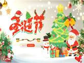 圣誕節(jié)節(jié)日介紹主題班會(huì)課件