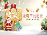 圣誕節(jié)節(jié)日介紹主題班會(huì)課件