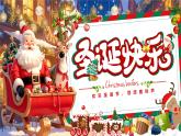 圣誕節(jié)節(jié)日介紹主題班會(huì)課件
