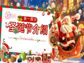 圣誕節(jié)節(jié)日介紹主題班會(huì)課件