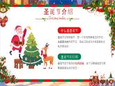 圣誕節(jié)節(jié)日介紹主題班會(huì)課件