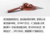 2024-2025学年高一上学期《宪法宣传日，学习宪法维护宪法》主题班会课件