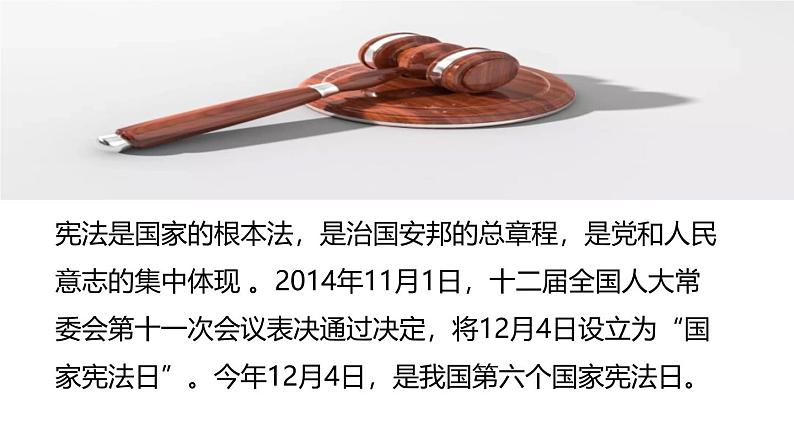 2024-2025学年高一上学期《宪法宣传日，学习宪法维护宪法》主题班会课件第3页