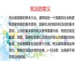 2024-2025学年高一上学期《宪法宣传日，学习宪法维护宪法》主题班会课件