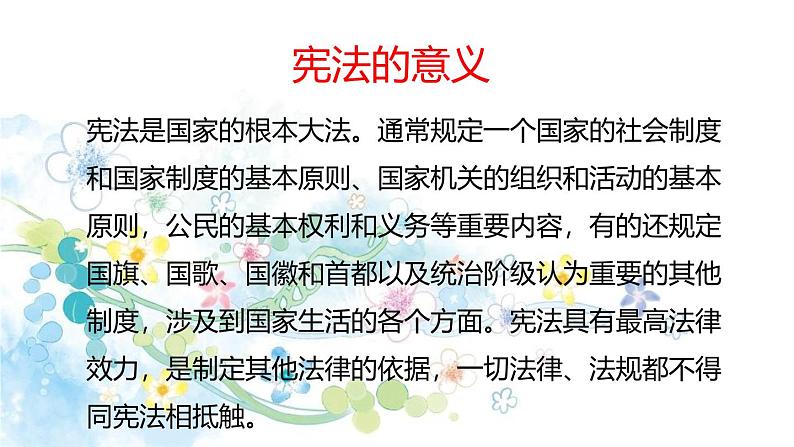 2024-2025学年高一上学期《宪法宣传日，学习宪法维护宪法》主题班会课件第5页