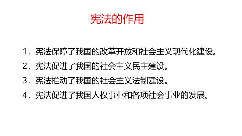 2024-2025学年高一上学期《宪法宣传日，学习宪法维护宪法》主题班会课件第7页