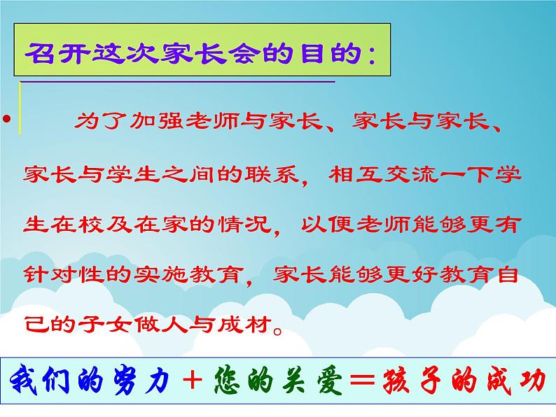 安徽省合肥市庐阳区南门小学-小学五年级家长会【课件】第4页