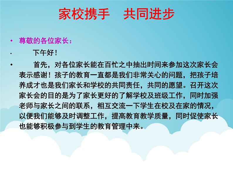 安徽省合肥市庐阳区南门小学-小学五年级家长会【课件】第6页