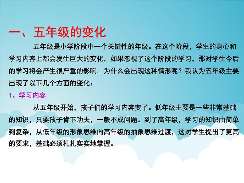 安徽省合肥市庐阳区南门小学-小学五年级家长会【课件】第7页