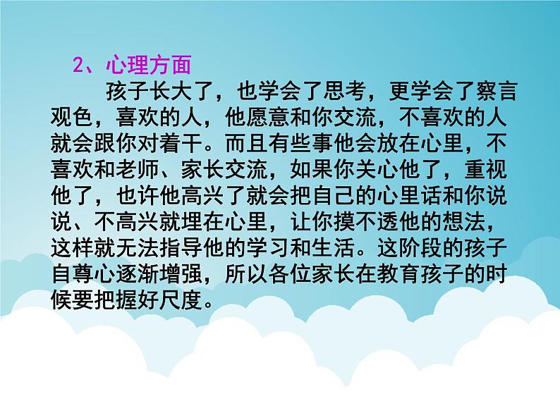 安徽省合肥市庐阳区南门小学-小学五年级家长会【课件】第8页