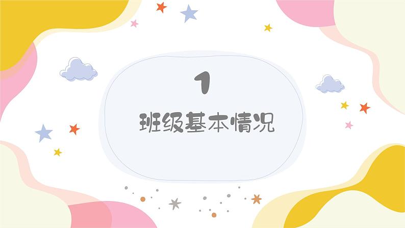 广东省广州市越秀区东风东路小学-《赴冬约 话成长 向未来》大班第一学期期末家长会【课件】第4页