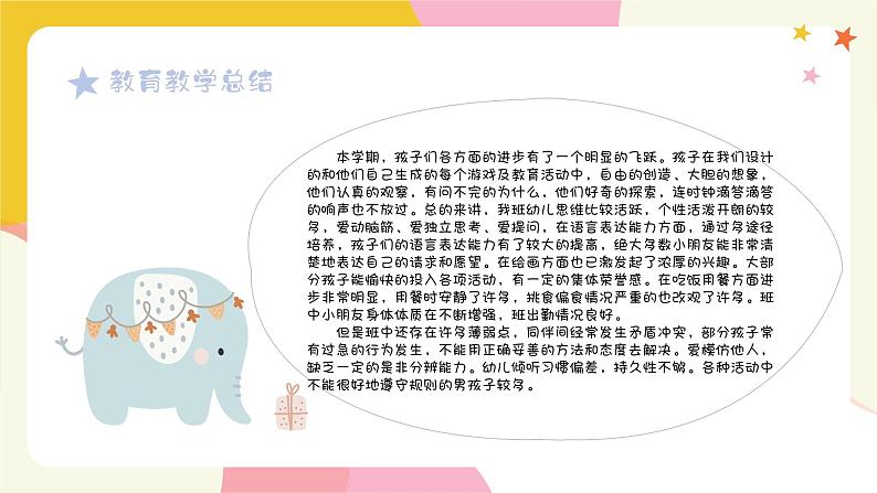 广东省广州市越秀区东风东路小学-《赴冬约 话成长 向未来》大班第一学期期末家长会【课件】第8页