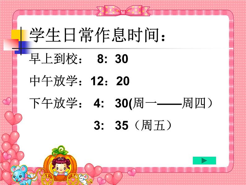 湖南省长沙市芙蓉区育英小学-一年级家长会【课件】第3页