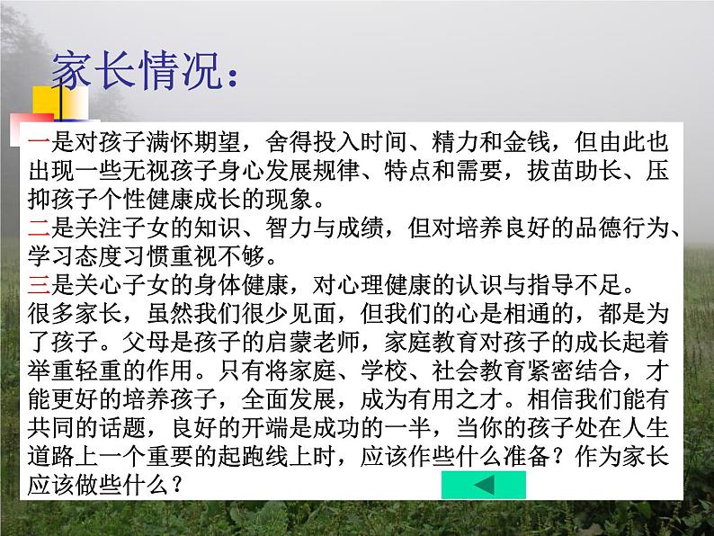 湖南省长沙市芙蓉区育英小学-一年级家长会【课件】第7页