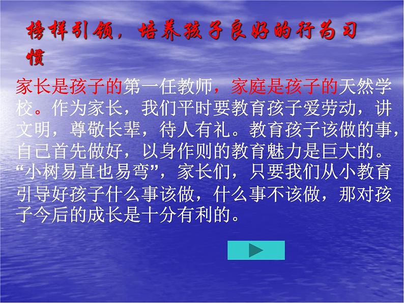 湖南省长沙市芙蓉区育英小学-一年级家长会【课件】第8页