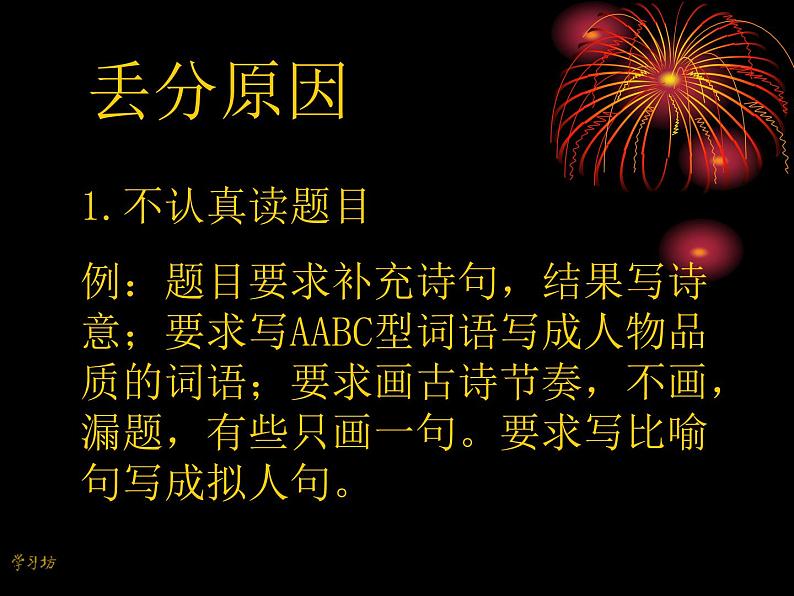 吉林省长春市朝阳区解放大路小学-五年级语文学科问题家长会【课件】第3页