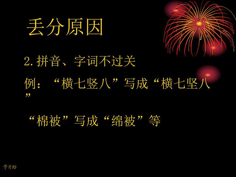 吉林省长春市朝阳区解放大路小学-五年级语文学科问题家长会【课件】第4页