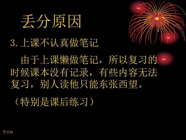 吉林省长春市朝阳区解放大路小学-五年级语文学科问题家长会【课件】第5页