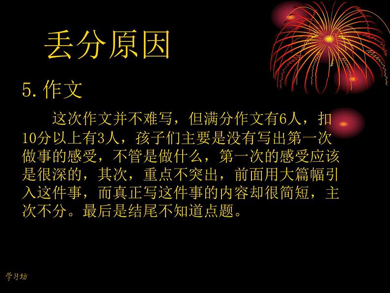 吉林省长春市朝阳区解放大路小学-五年级语文学科问题家长会【课件】第7页