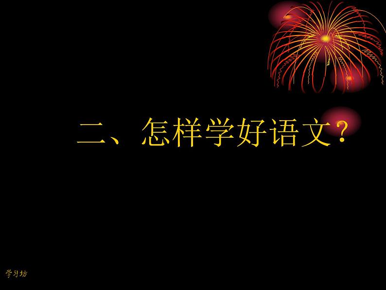 吉林省长春市朝阳区解放大路小学-五年级语文学科问题家长会【课件】第8页