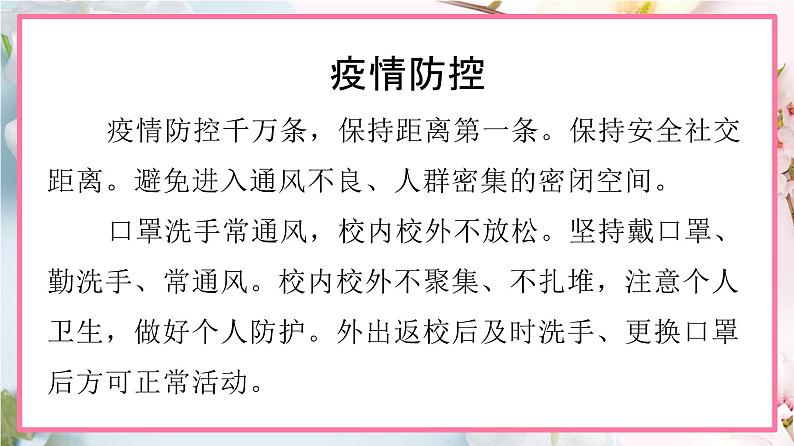 江苏省南京市鼓楼区拉萨路小学-寒假假期安全教育家长会【课件】第5页