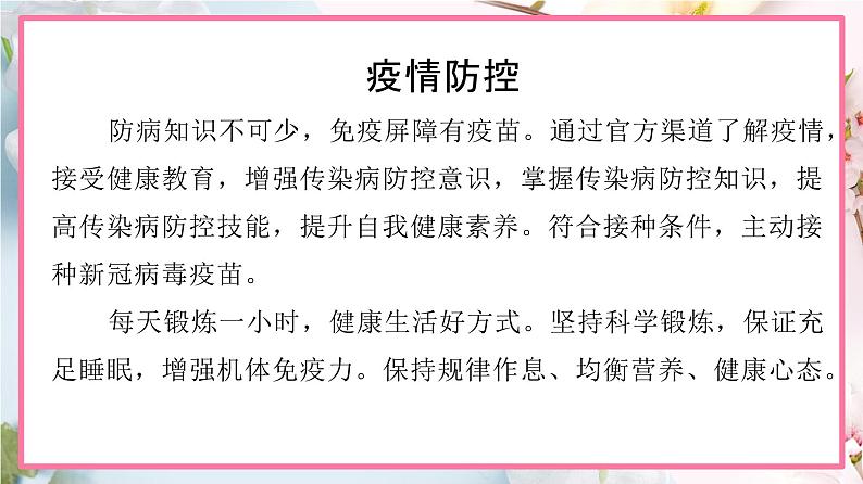 江苏省南京市鼓楼区拉萨路小学-寒假假期安全教育家长会【课件】第6页