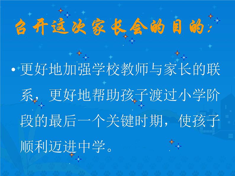 江西省南昌市东湖区育新小学-六年级毕业班家长会【课件】第3页