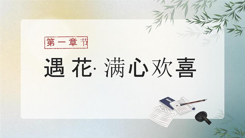 让花自绽放，让树自生长-五年级期中家长会【课件】第4页