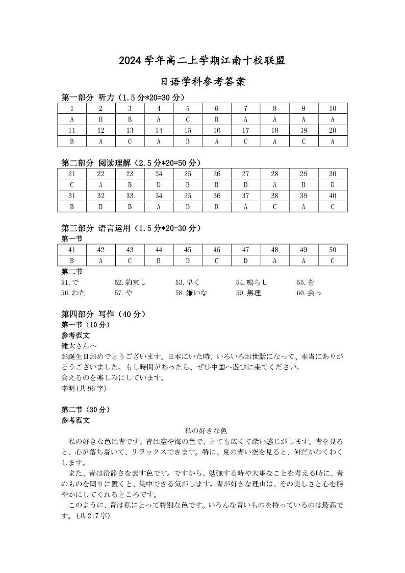 【答案】江南十校联盟高二联考(1)_纯图版第1页