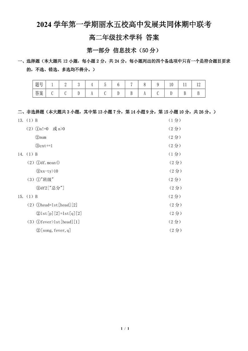 技术答案第1页