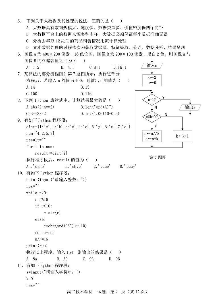 技术试卷第2页