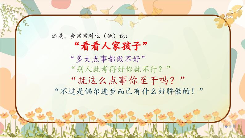 小学五年级家长会主题“先放糖、后放盐、再补钙”【课件】第6页