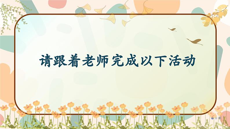 小学五年级家长会主题“先放糖、后放盐、再补钙”【课件】第7页